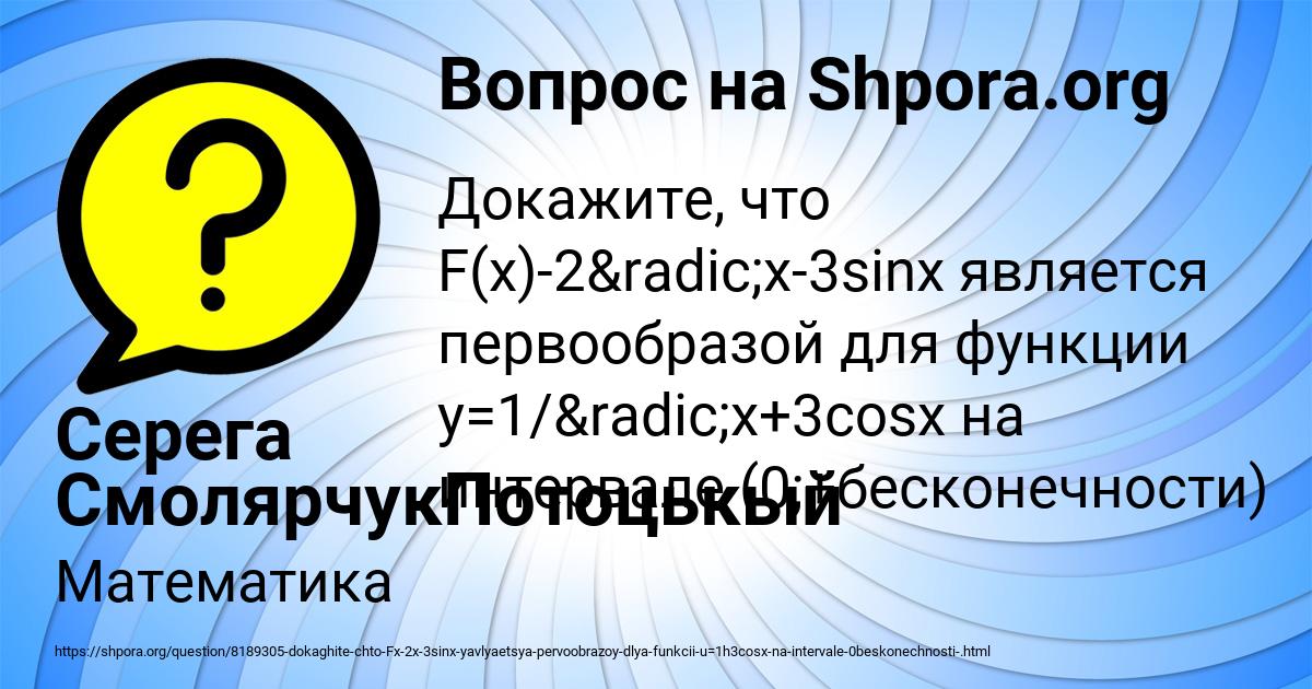 Картинка с текстом вопроса от пользователя Серега СмолярчукПотоцькый