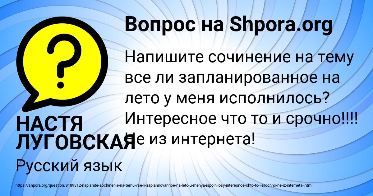 Картинка с текстом вопроса от пользователя НАСТЯ ЛУГОВСКАЯ