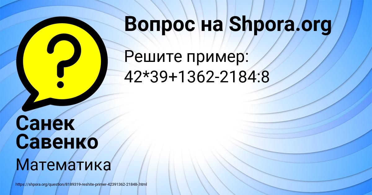 Картинка с текстом вопроса от пользователя Санек Савенко