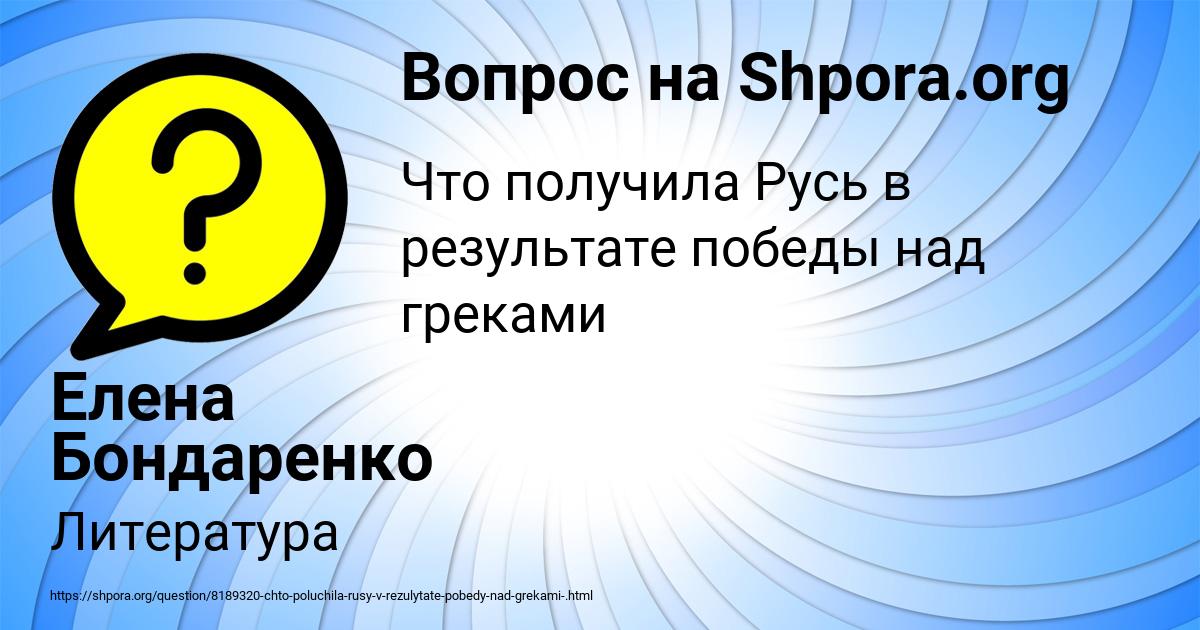 Картинка с текстом вопроса от пользователя Елена Бондаренко