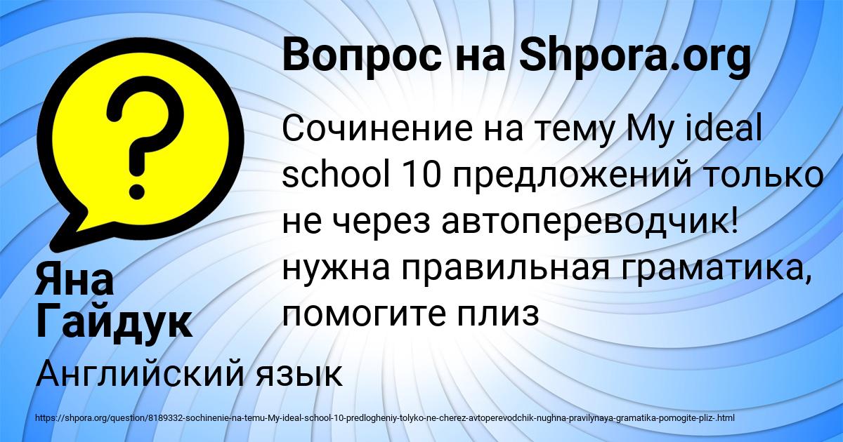 Картинка с текстом вопроса от пользователя Яна Гайдук