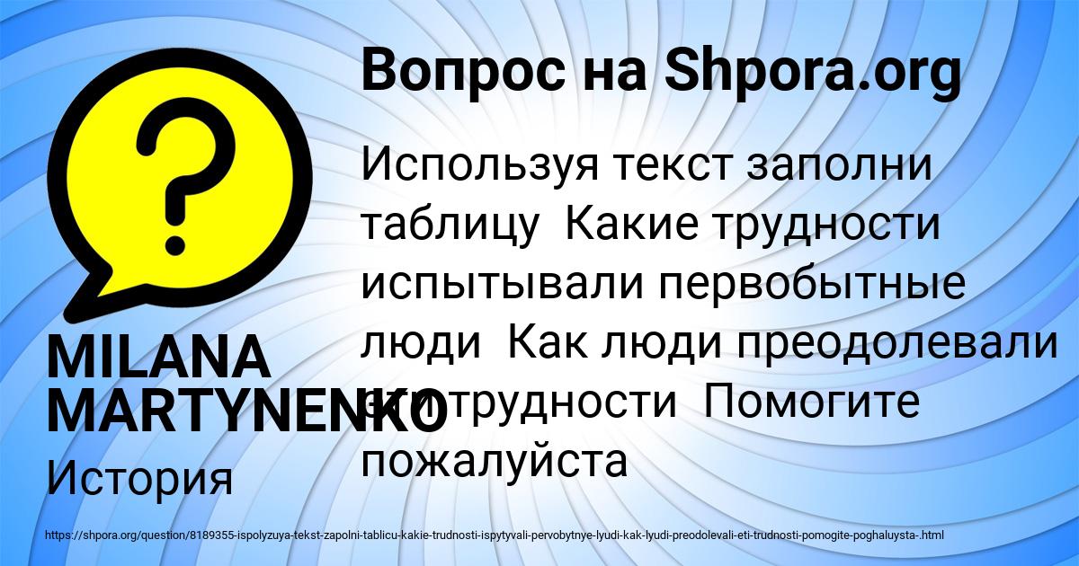 Картинка с текстом вопроса от пользователя MILANA MARTYNENKO