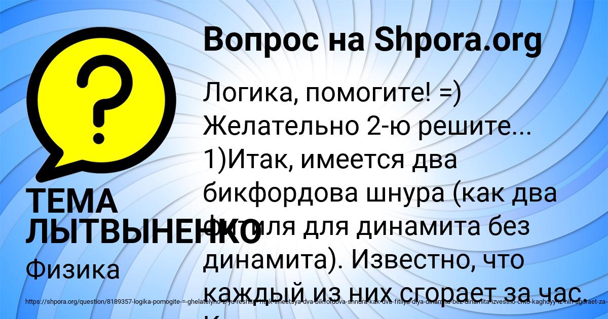 Картинка с текстом вопроса от пользователя ТЕМА ЛЫТВЫНЕНКО