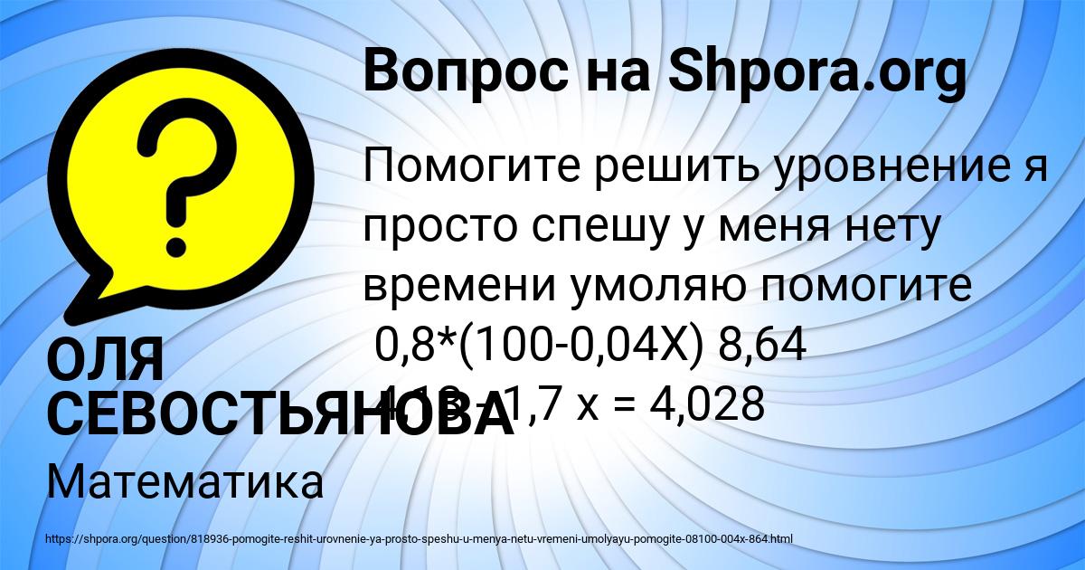 Картинка с текстом вопроса от пользователя ОЛЯ СЕВОСТЬЯНОВА