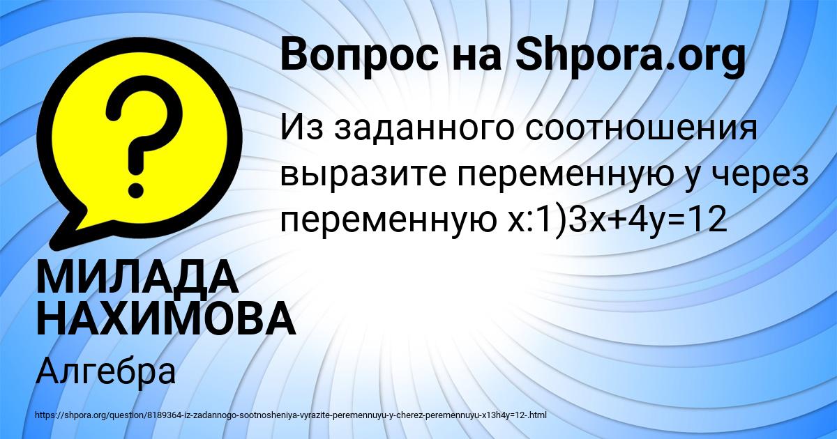 Картинка с текстом вопроса от пользователя МИЛАДА НАХИМОВА