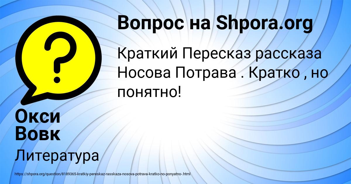 Картинка с текстом вопроса от пользователя Окси Вовк