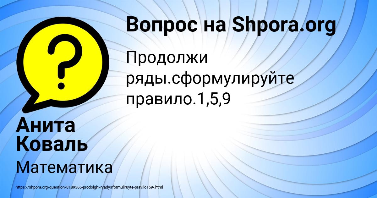 Картинка с текстом вопроса от пользователя Анита Коваль