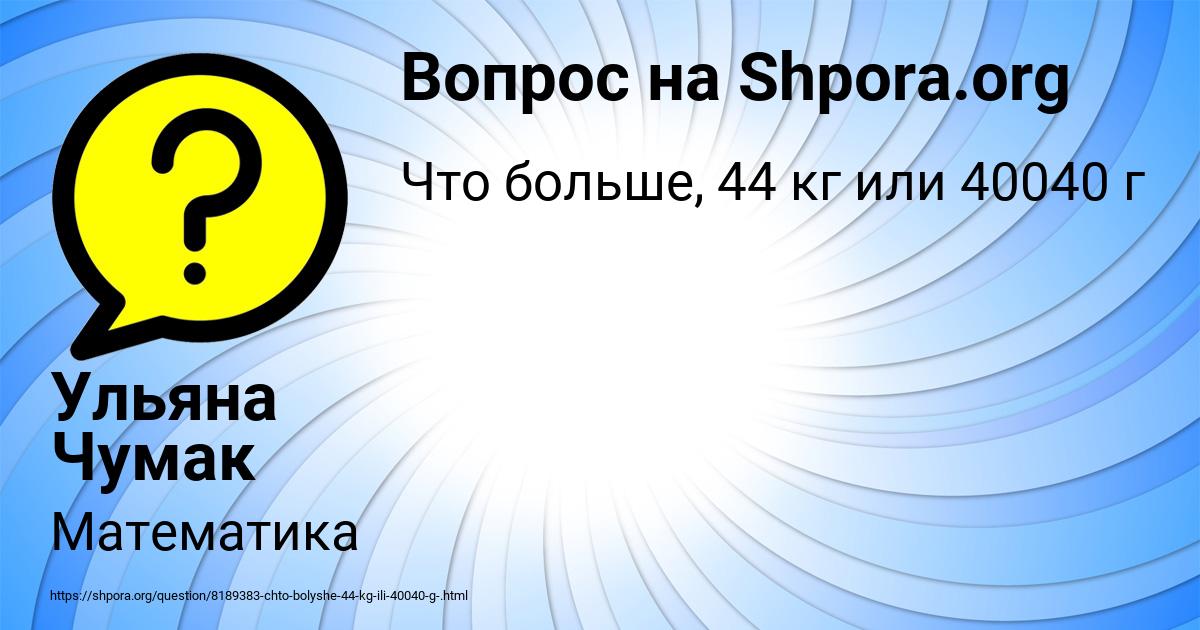 Картинка с текстом вопроса от пользователя Ульяна Чумак