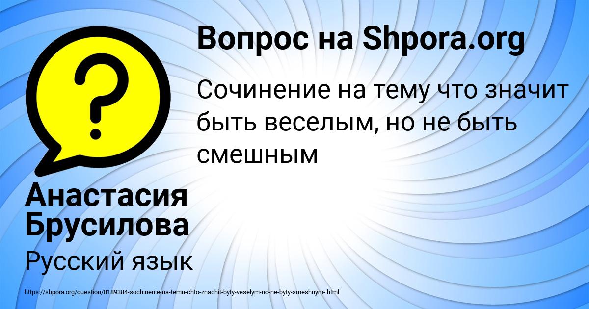 Картинка с текстом вопроса от пользователя Анастасия Брусилова