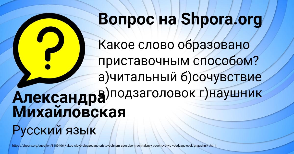 Картинка с текстом вопроса от пользователя Александра Михайловская