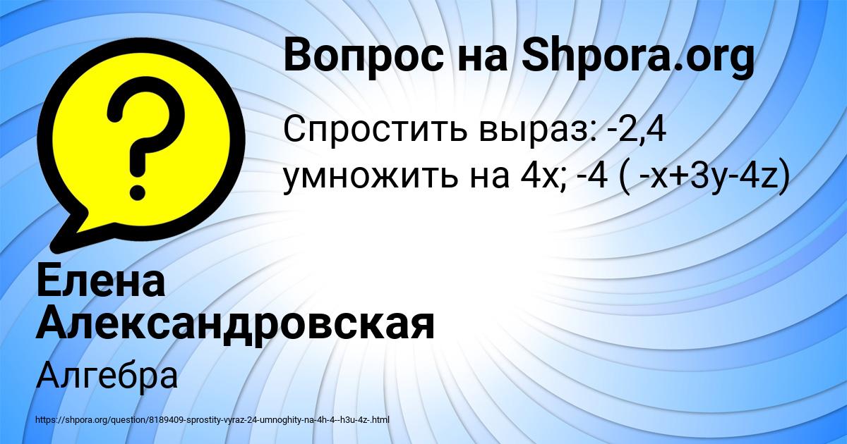 Картинка с текстом вопроса от пользователя Елена Александровская