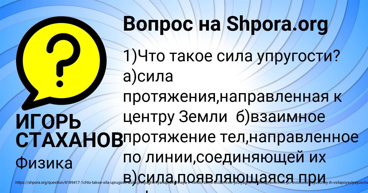 Картинка с текстом вопроса от пользователя ИГОРЬ СТАХАНОВ