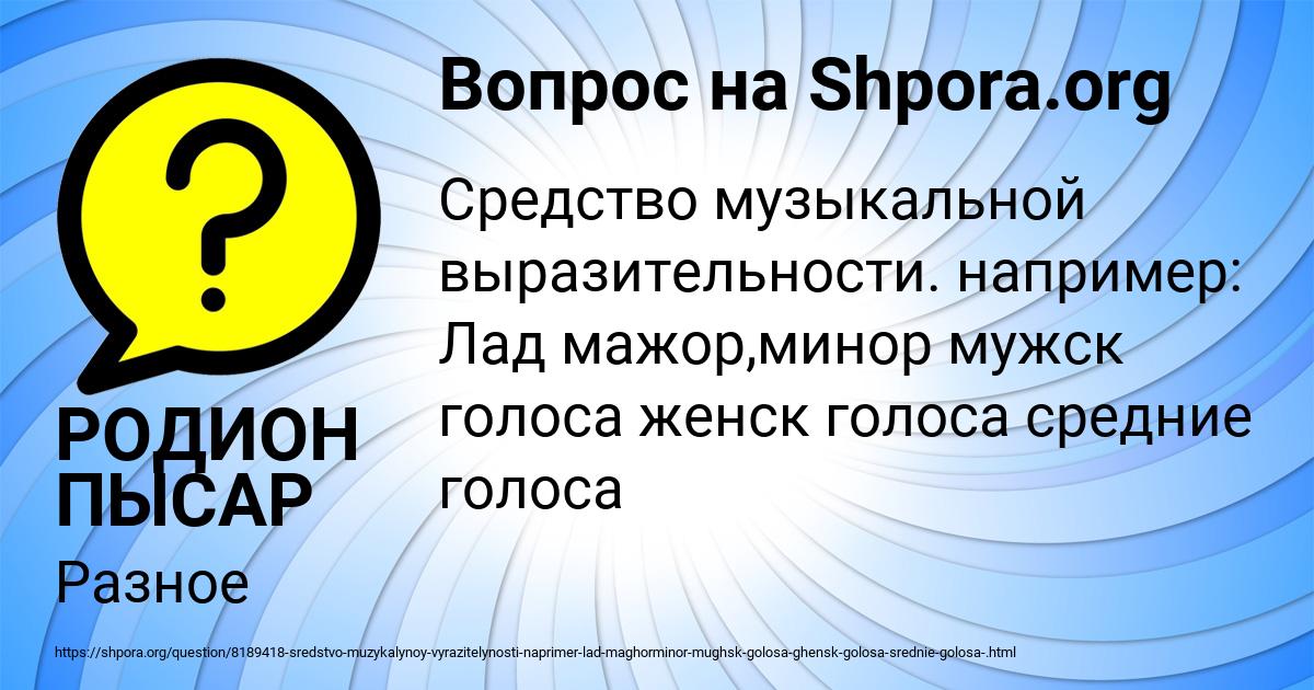 Картинка с текстом вопроса от пользователя РОДИОН ПЫСАР