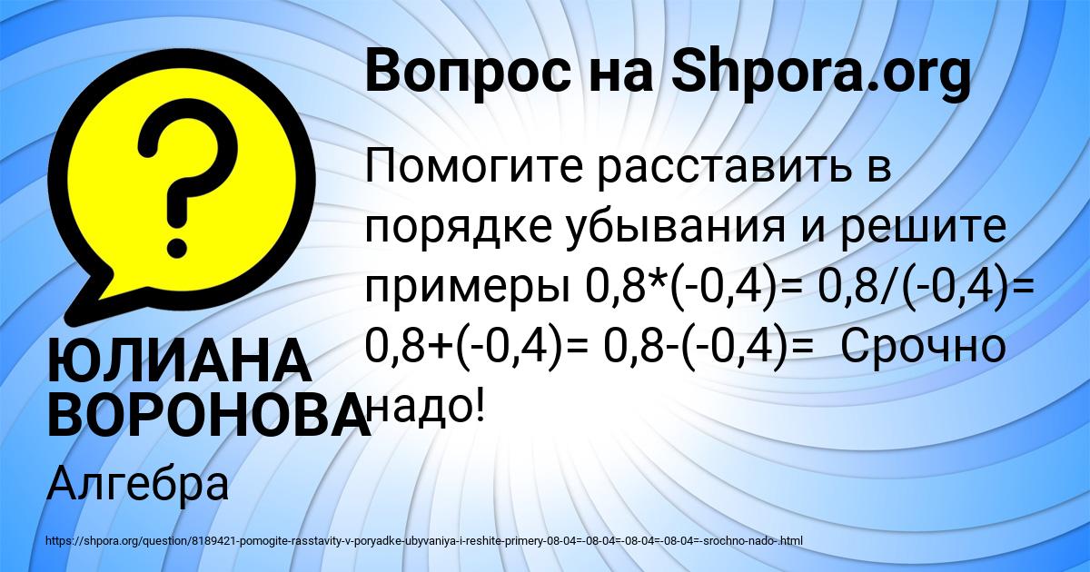 Картинка с текстом вопроса от пользователя ЮЛИАНА ВОРОНОВА