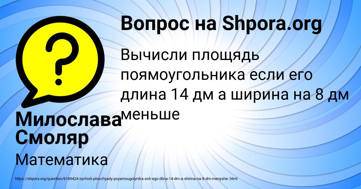 Картинка с текстом вопроса от пользователя Милослава Смоляр