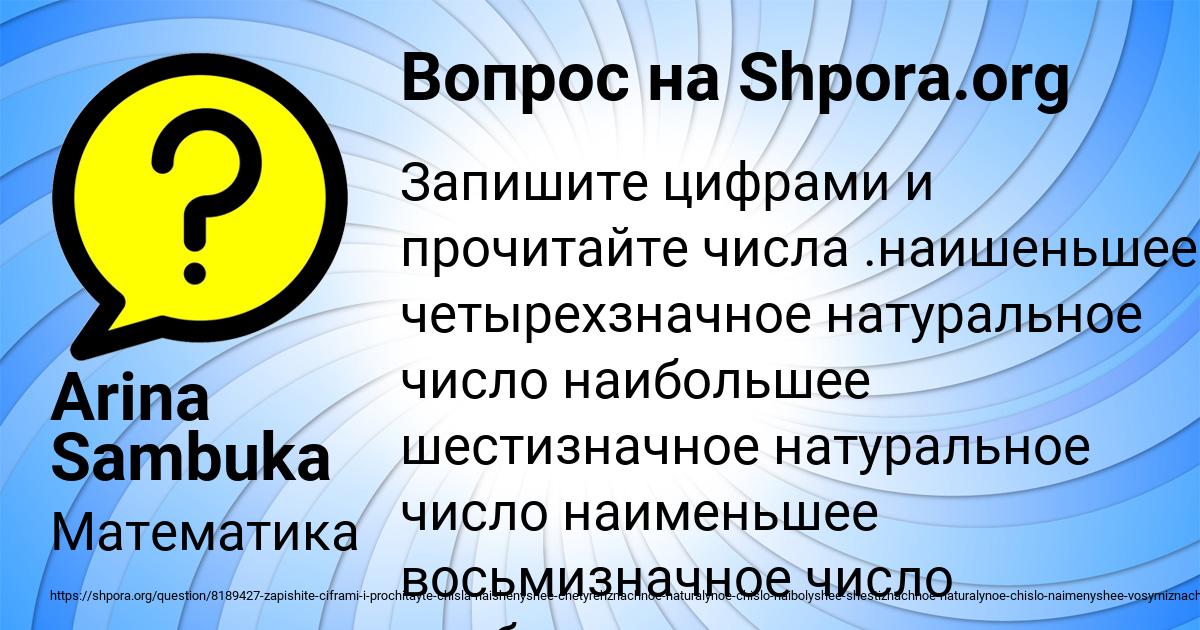 Картинка с текстом вопроса от пользователя Arina Sambuka