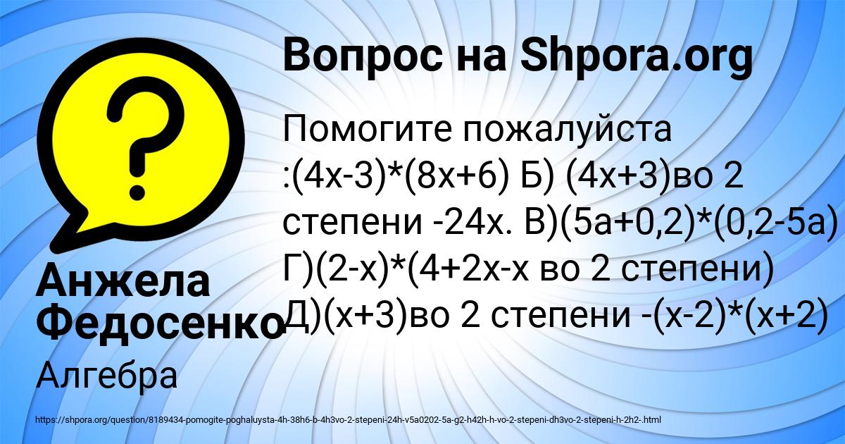 Картинка с текстом вопроса от пользователя Анжела Федосенко