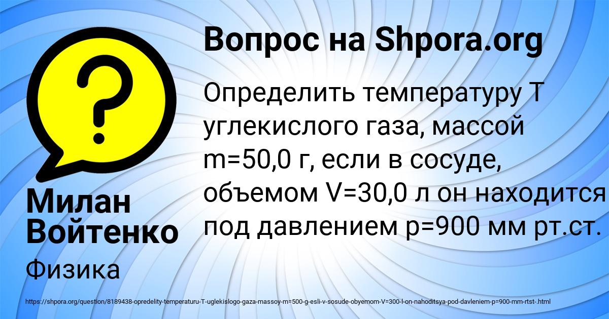 Картинка с текстом вопроса от пользователя Милан Войтенко