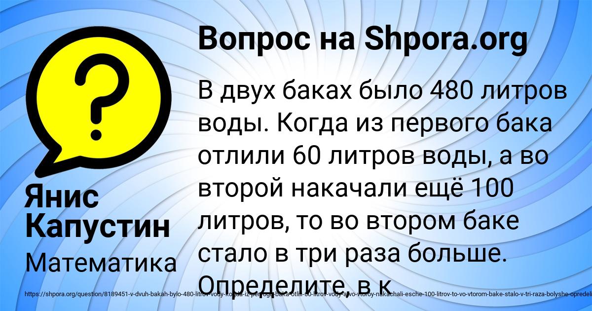 Картинка с текстом вопроса от пользователя Янис Капустин