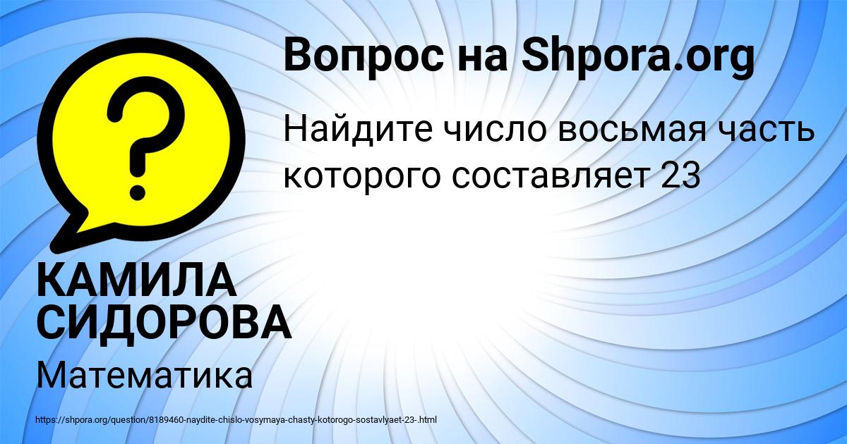 Картинка с текстом вопроса от пользователя КАМИЛА СИДОРОВА