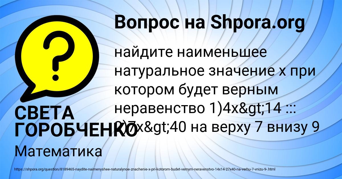 Картинка с текстом вопроса от пользователя СВЕТА ГОРОБЧЕНКО