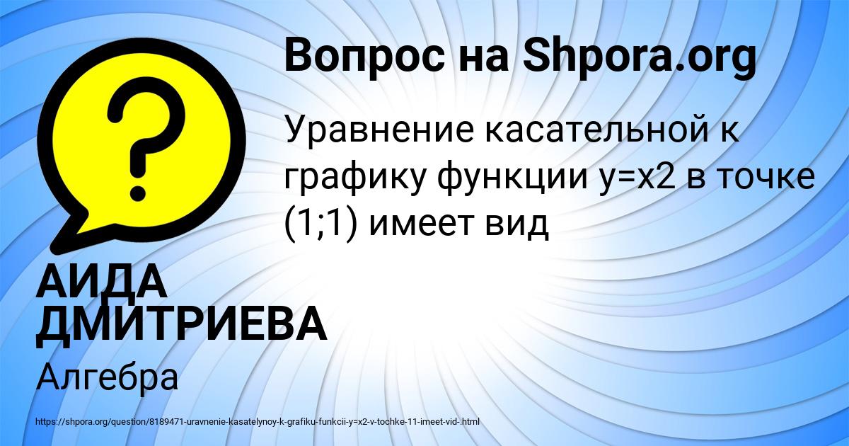 Картинка с текстом вопроса от пользователя АИДА ДМИТРИЕВА