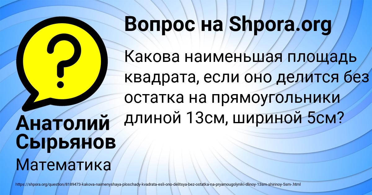 Картинка с текстом вопроса от пользователя Анатолий Сырьянов