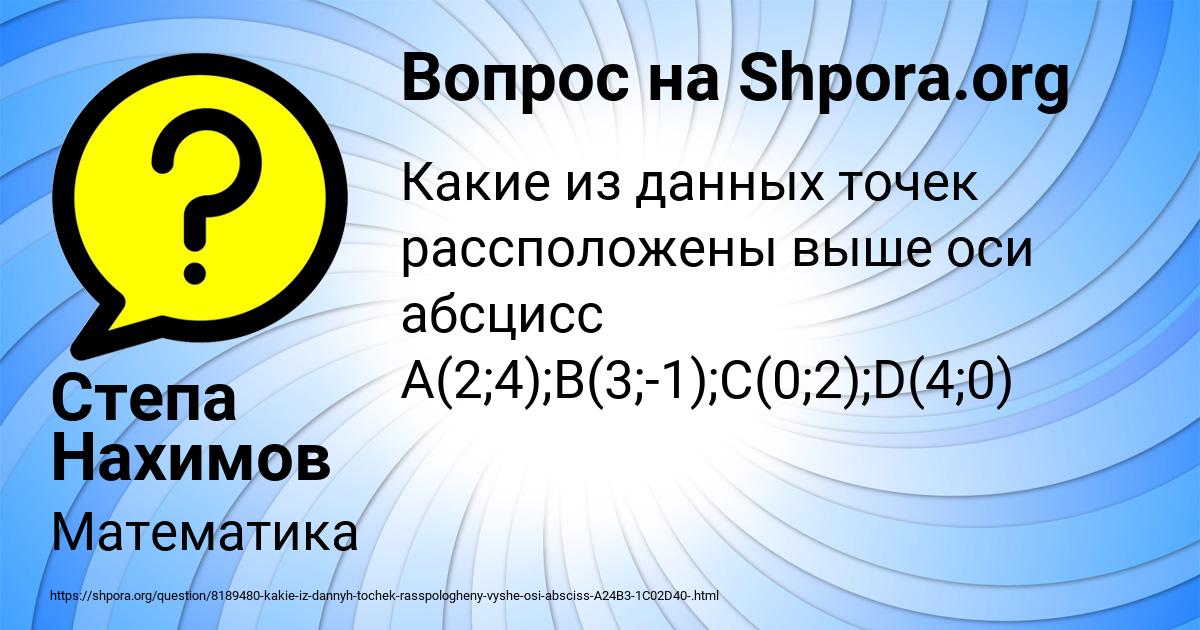 Картинка с текстом вопроса от пользователя Степа Нахимов