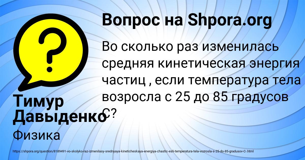 Картинка с текстом вопроса от пользователя Тимур Давыденко