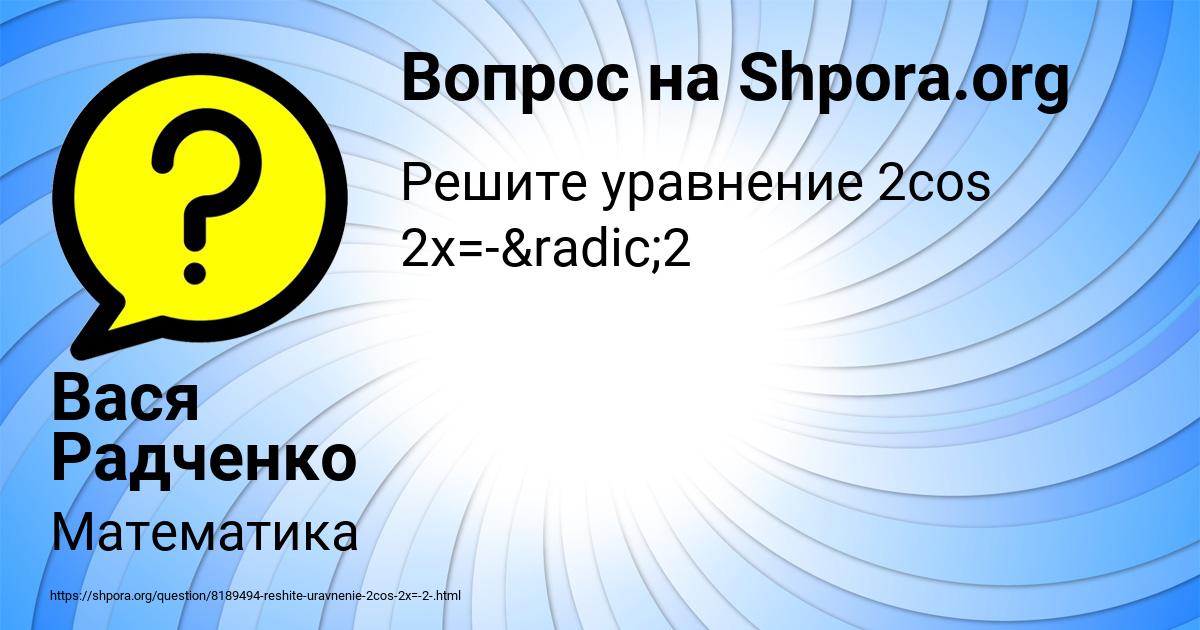 Картинка с текстом вопроса от пользователя Вася Радченко