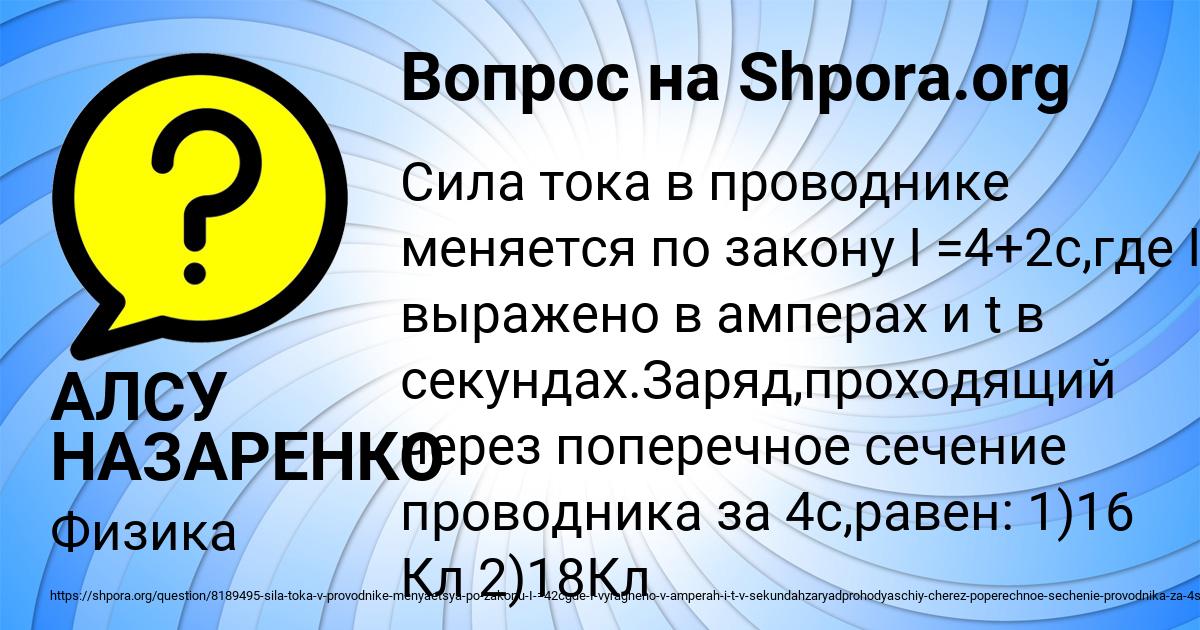 Картинка с текстом вопроса от пользователя АЛСУ НАЗАРЕНКО