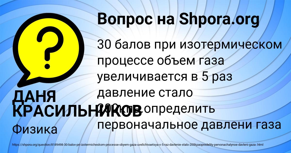 Картинка с текстом вопроса от пользователя ДАНЯ КРАСИЛЬНИКОВ