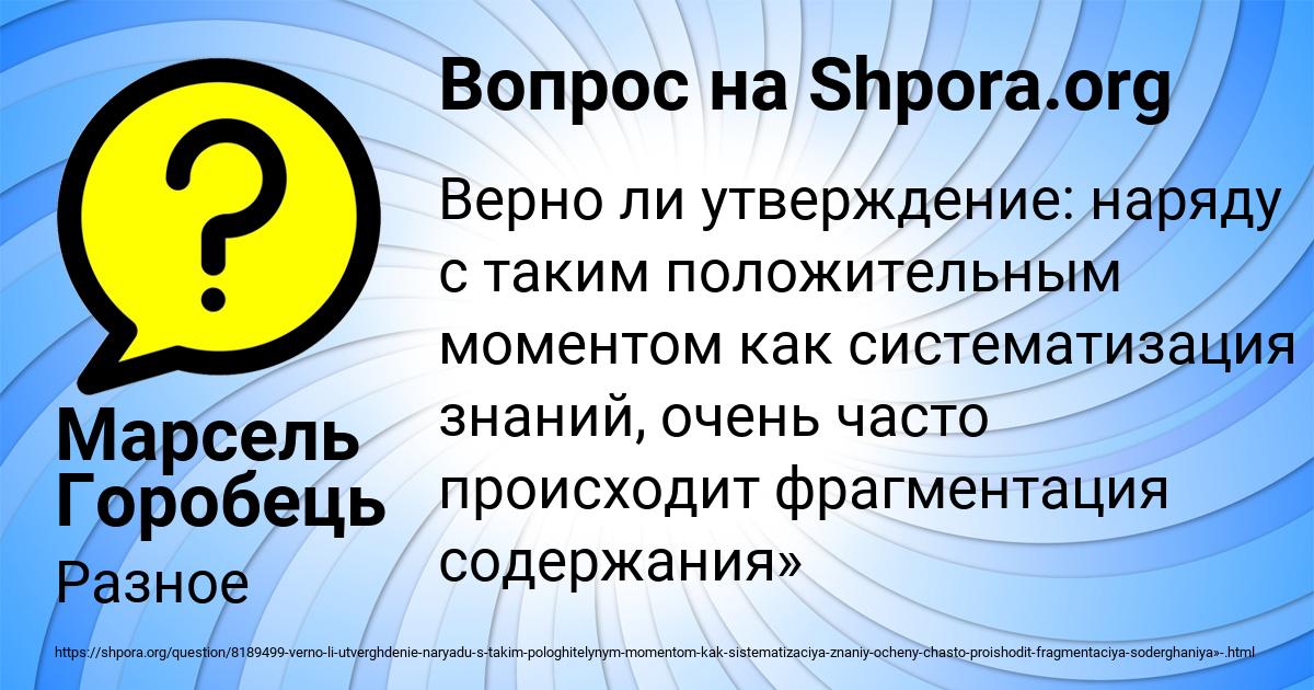 Картинка с текстом вопроса от пользователя Марсель Горобець