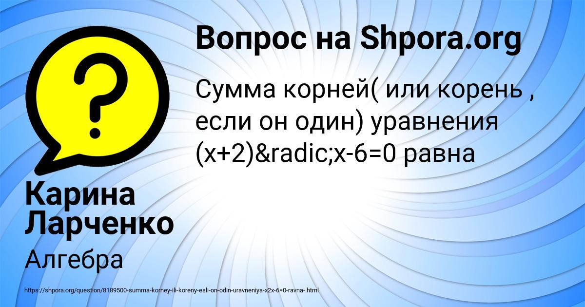 Картинка с текстом вопроса от пользователя Карина Ларченко