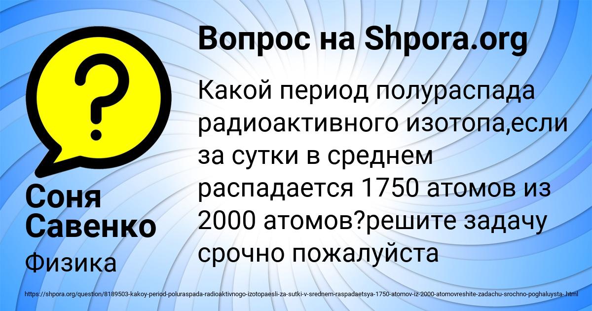 Картинка с текстом вопроса от пользователя Соня Савенко