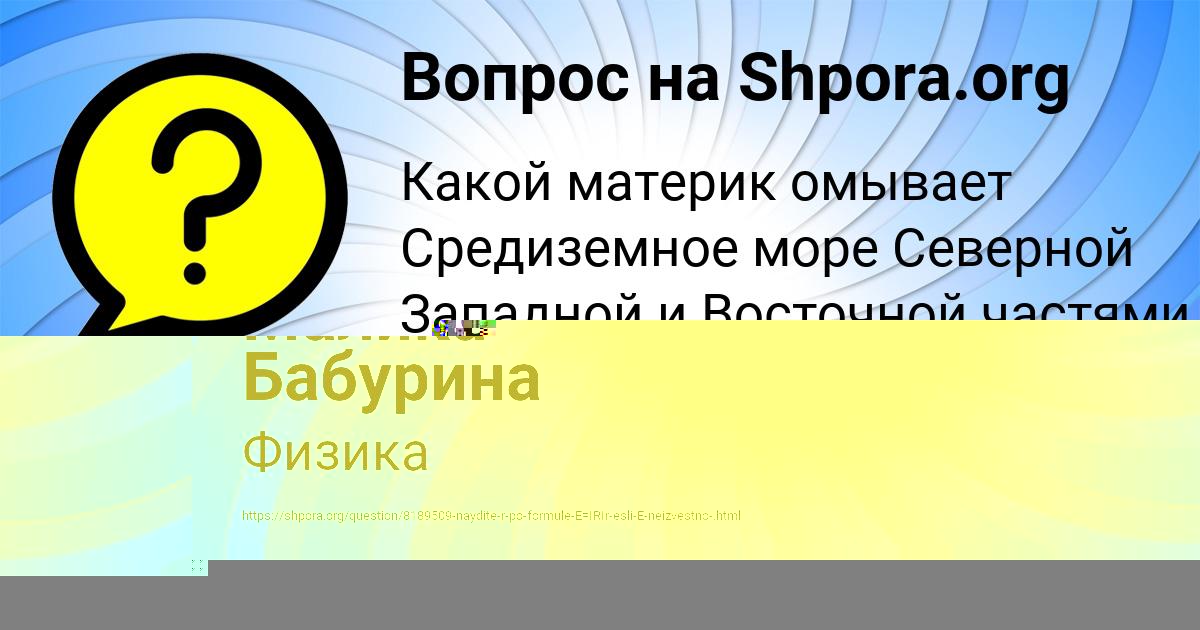 Картинка с текстом вопроса от пользователя Малика Бабурина