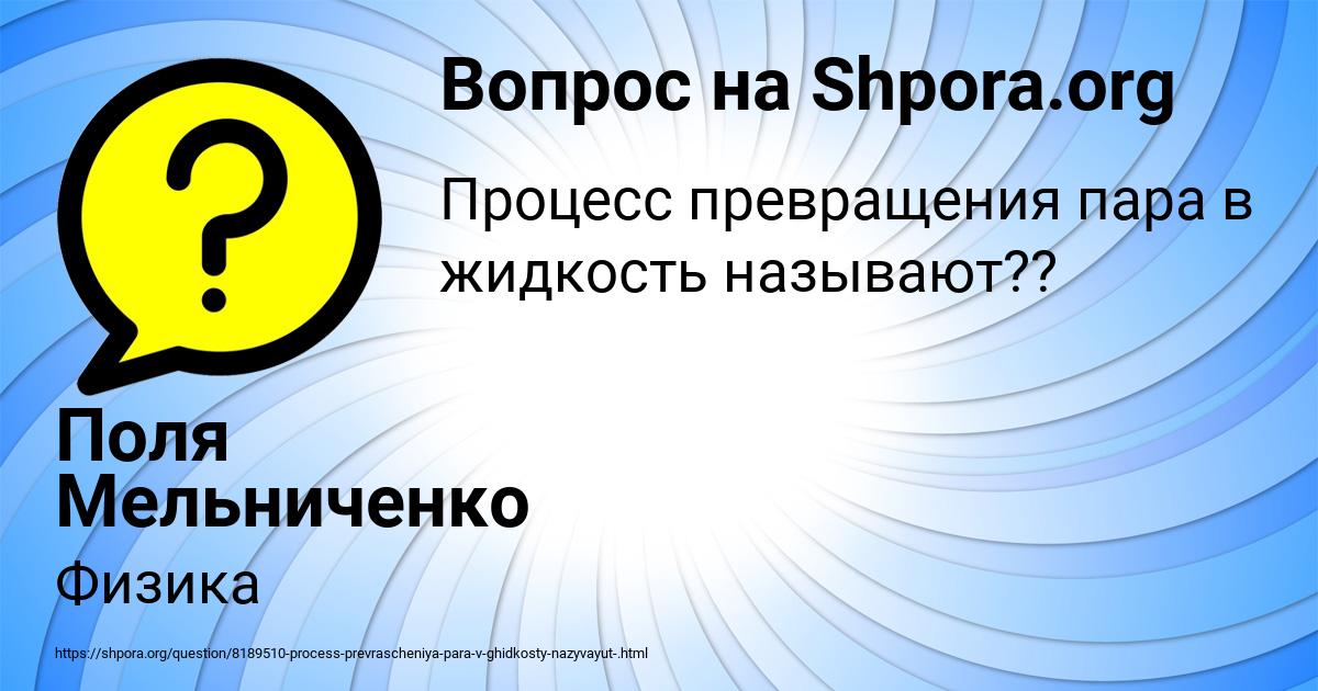 Картинка с текстом вопроса от пользователя Поля Мельниченко