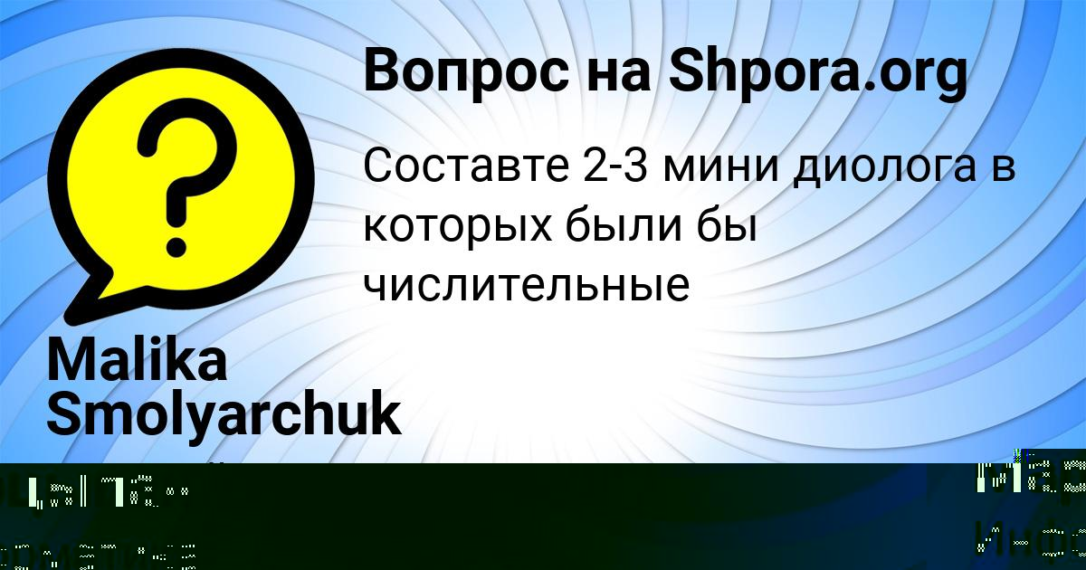 Картинка с текстом вопроса от пользователя Татьяна Марцыпан