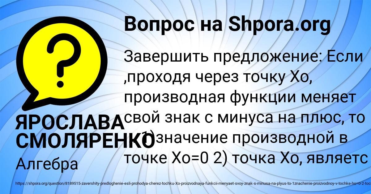 Картинка с текстом вопроса от пользователя ЯРОСЛАВА СМОЛЯРЕНКО