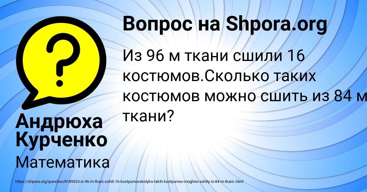 Картинка с текстом вопроса от пользователя Андрюха Курченко