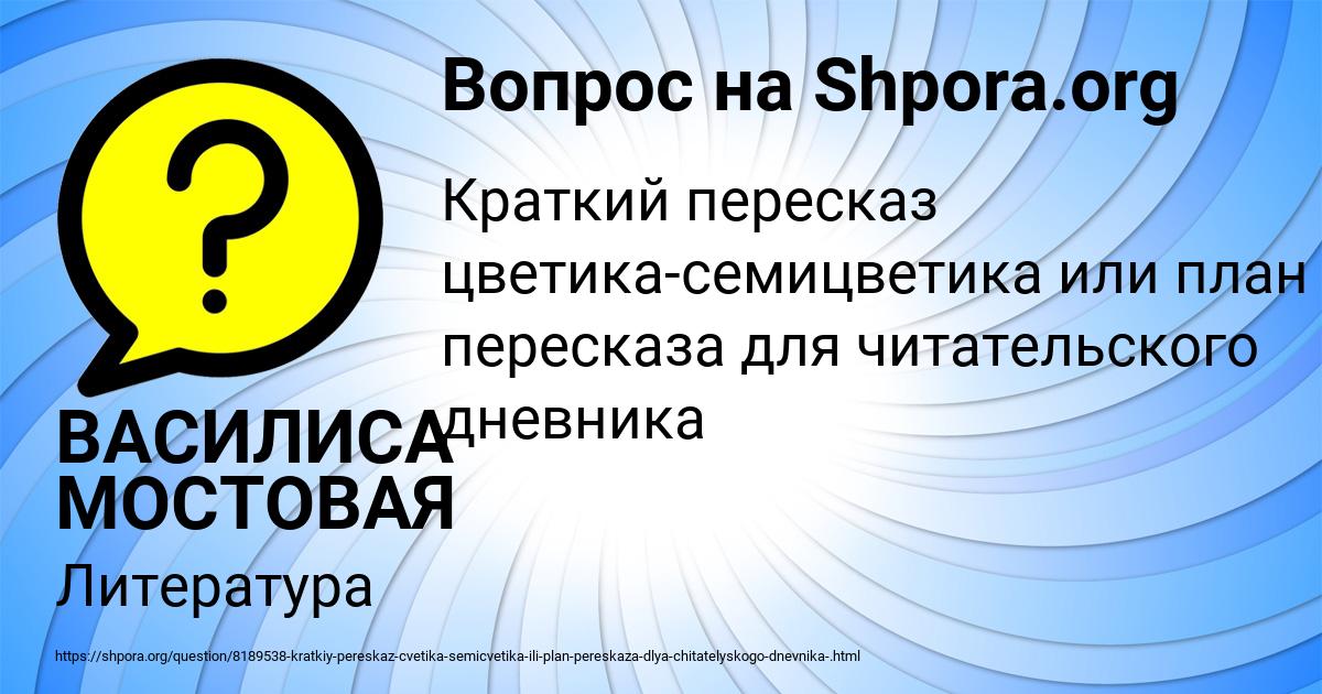 Картинка с текстом вопроса от пользователя ВАСИЛИСА МОСТОВАЯ