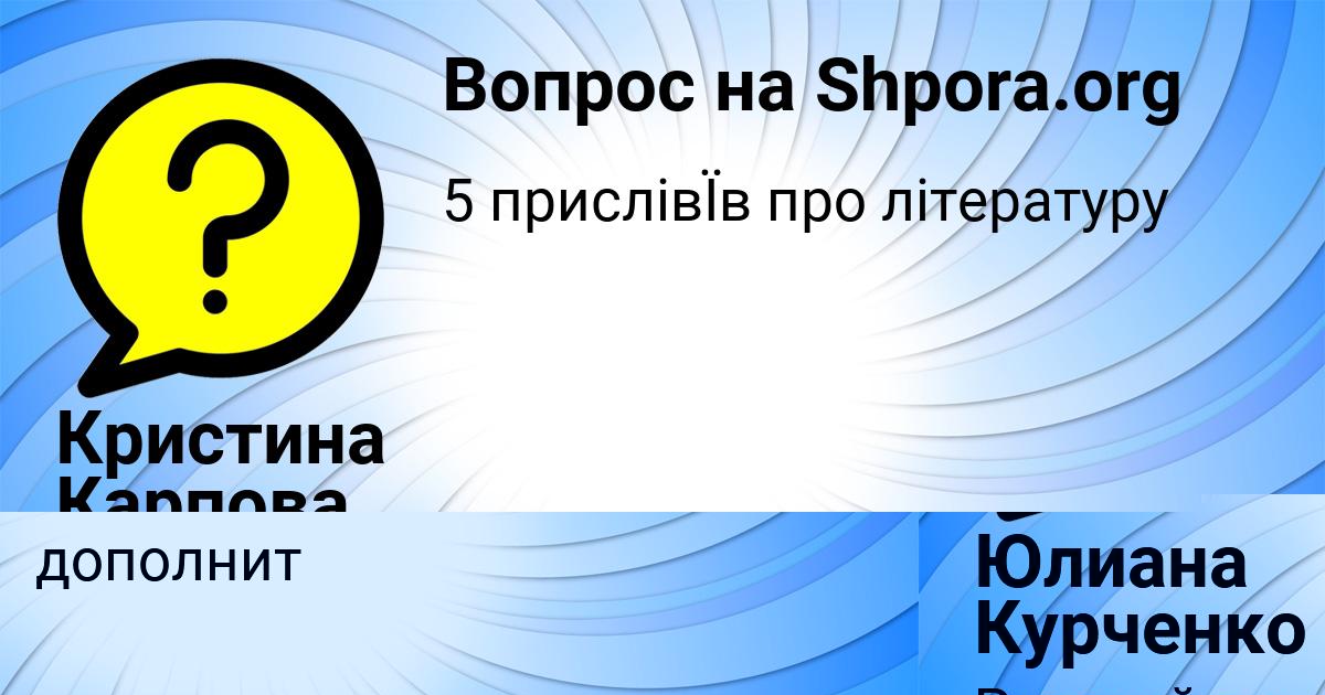 Картинка с текстом вопроса от пользователя Юлиана Курченко