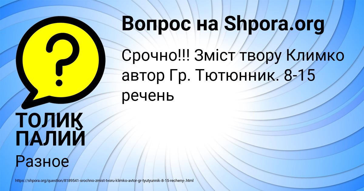 Картинка с текстом вопроса от пользователя ТОЛИК ПАЛИЙ