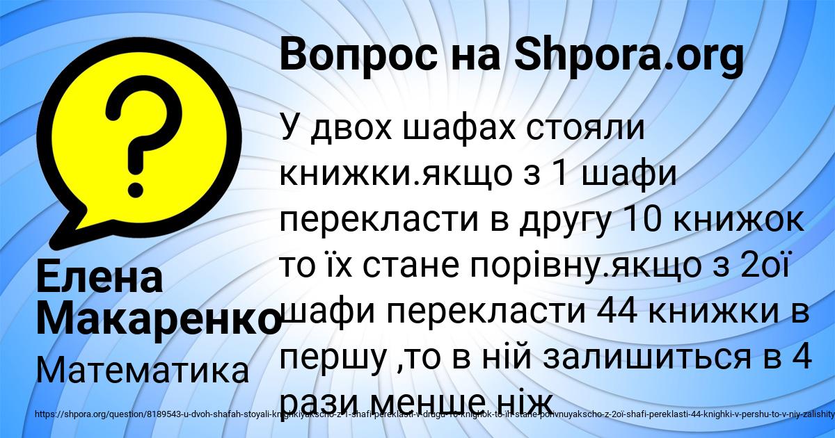 Картинка с текстом вопроса от пользователя Елена Макаренко