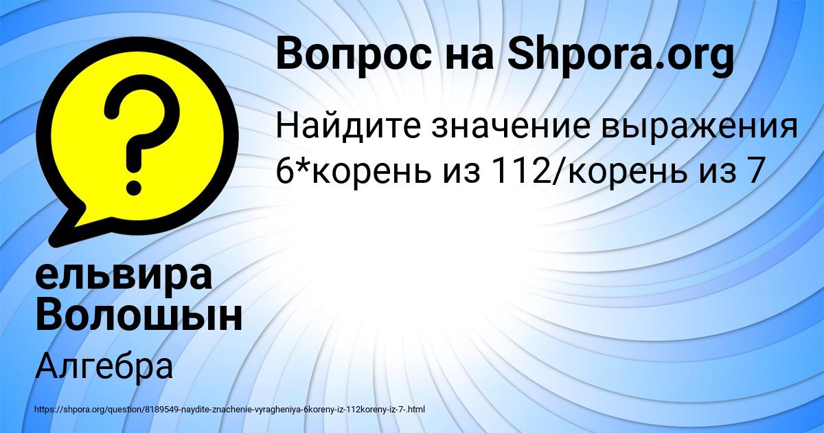 Картинка с текстом вопроса от пользователя ельвира Волошын