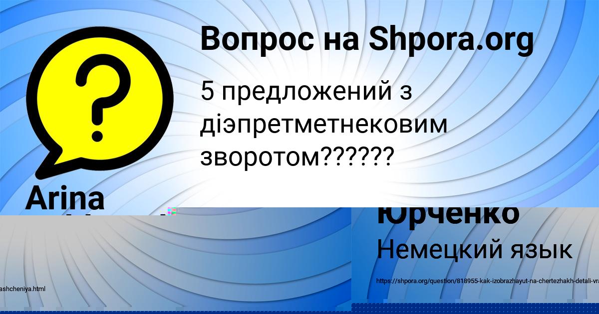 Картинка с текстом вопроса от пользователя Гулия Юрченко