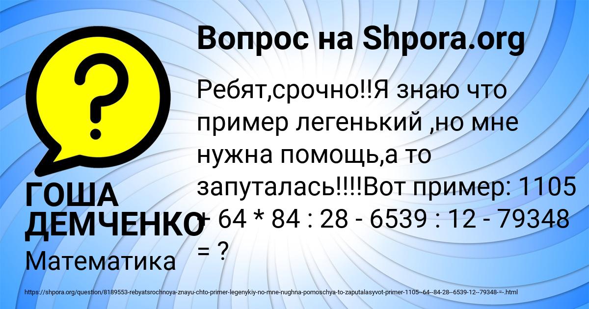 Картинка с текстом вопроса от пользователя ГОША ДЕМЧЕНКО