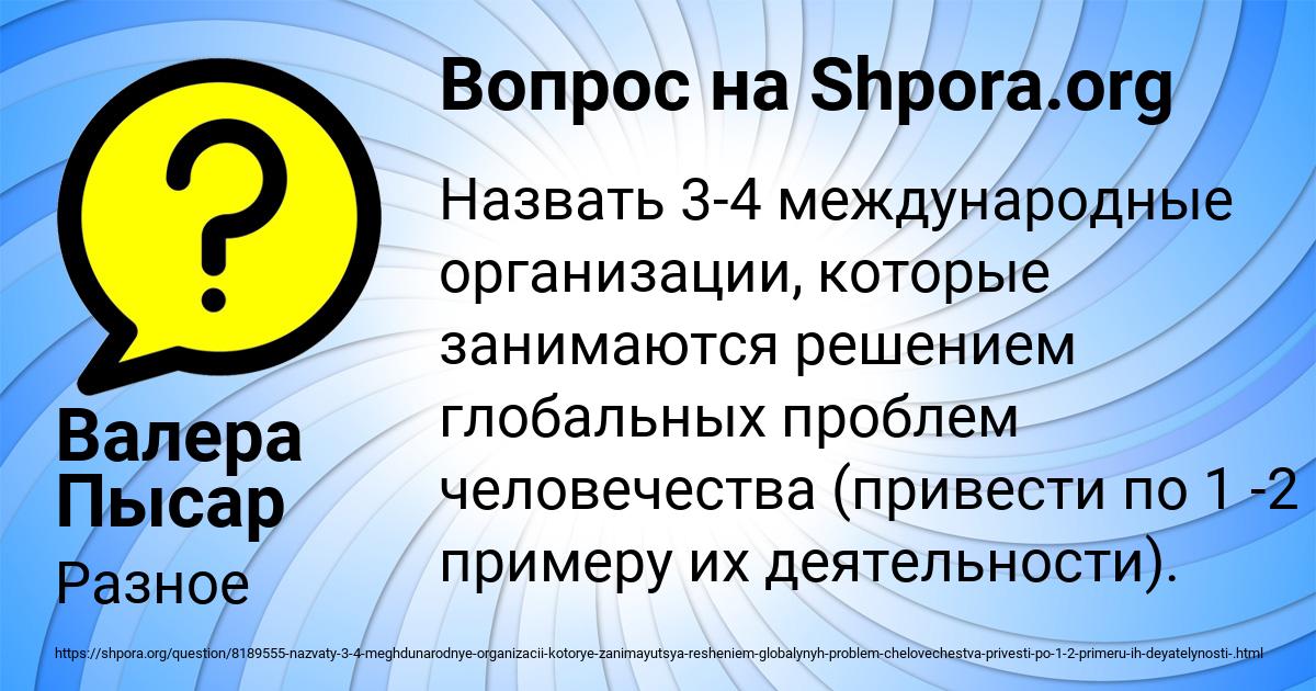 Картинка с текстом вопроса от пользователя Валера Пысар