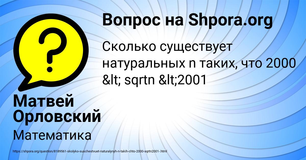 Картинка с текстом вопроса от пользователя Матвей Орловский