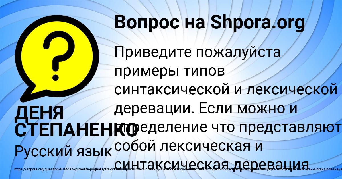 Картинка с текстом вопроса от пользователя ДЕНЯ СТЕПАНЕНКО